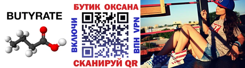 БУТИРАТ 99%  Волхов 