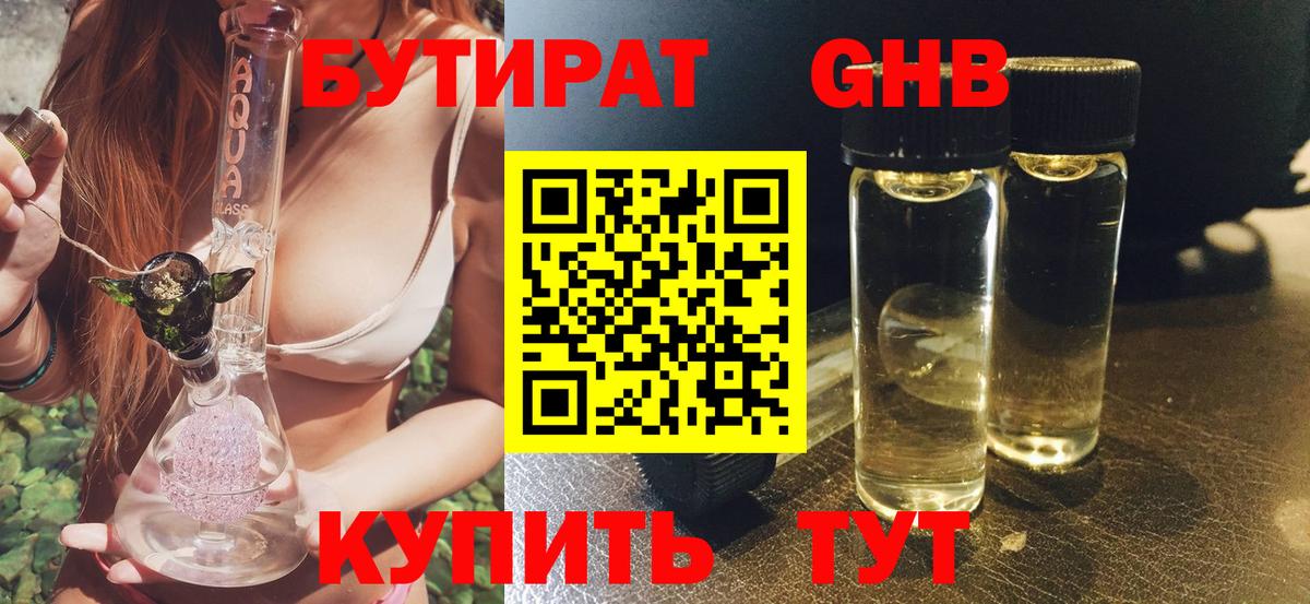 БУТИРАТ буратино Волхов
