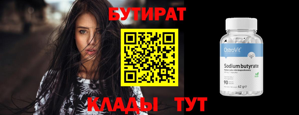 БУТИРАТ оксибутират  Вход с VPN  Бутират  Волхов 