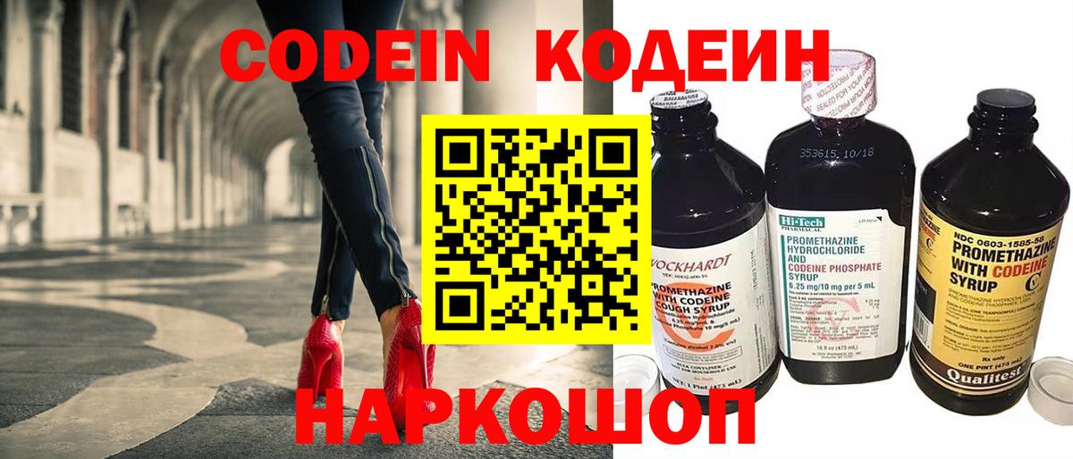 Кодеиновый сироп Lean Purple Drank  Вход с VPN  Волхов  Codein Purple Drank 