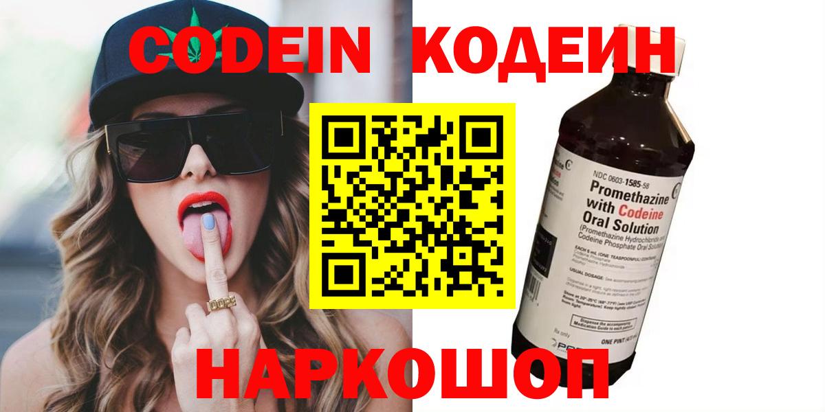 Кодеиновый сироп Lean Purple Drank Волхов