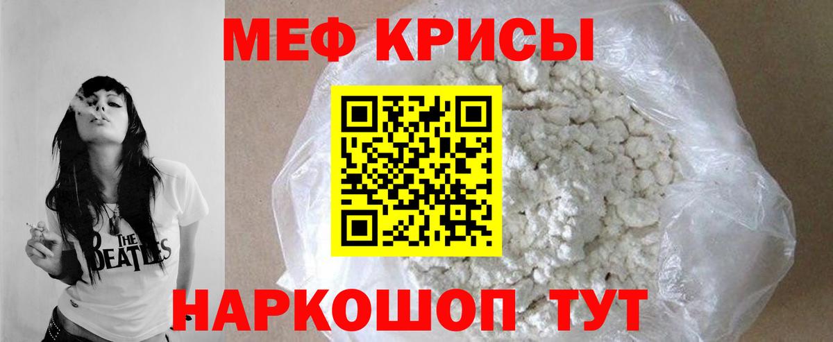 Меф мяу мяу Волхов