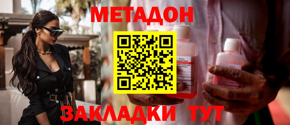 Метадон кристалл  МЕТАДОН кристалл  блэк спрут ссылки  Вход с VPN  Волхов 
